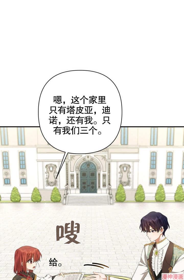 献上你死亡的时间~漫画,第17话3图