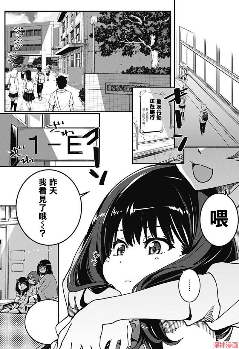 SSSS.GRIDMAN~漫画,第01话4图