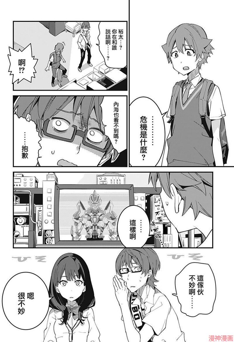 SSSS.GRIDMAN~漫画,第01话4图