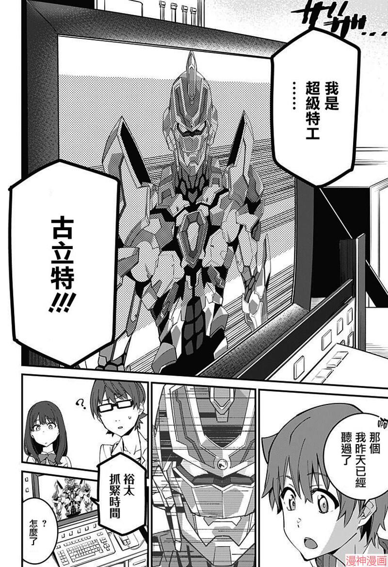 SSSS.GRIDMAN~漫画,第01话2图
