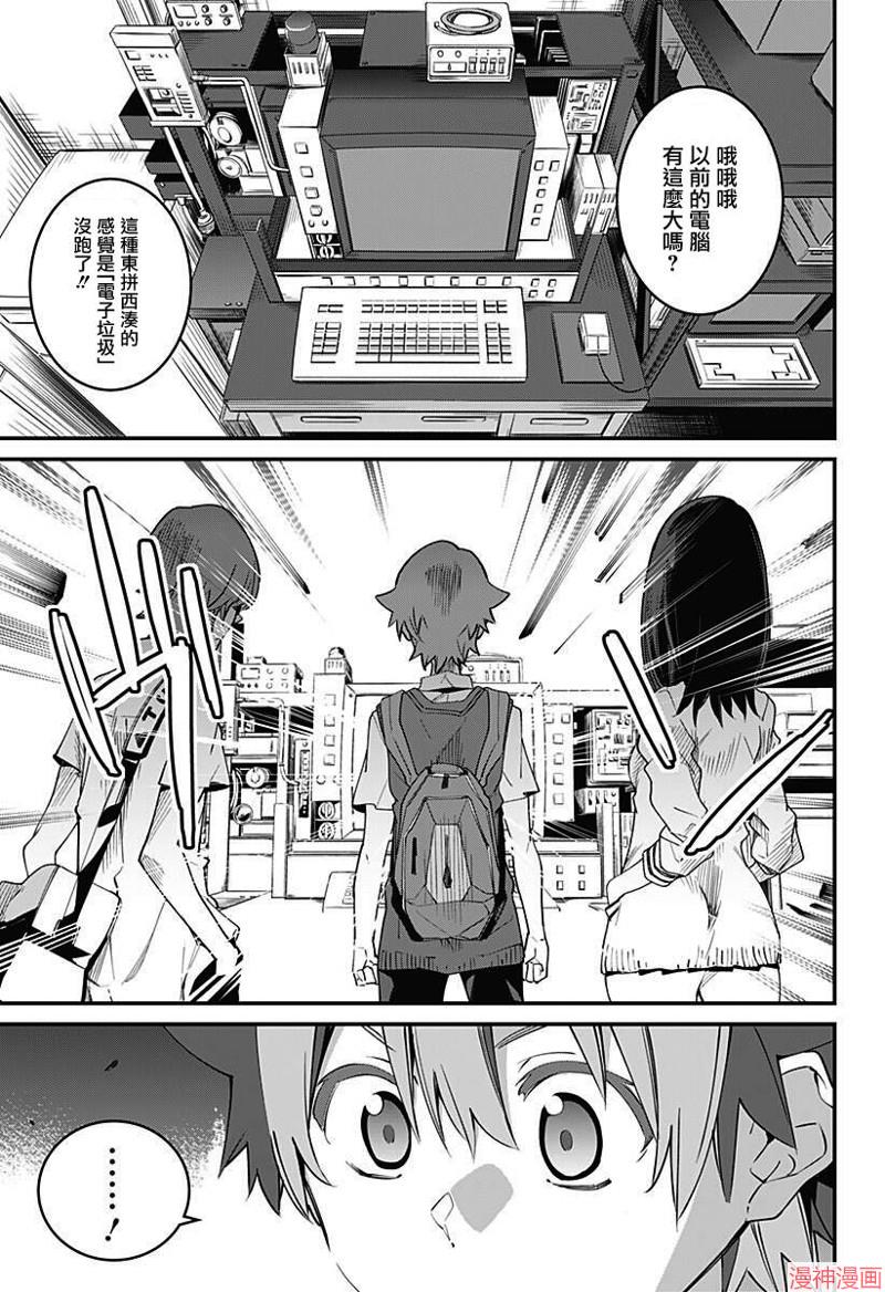 SSSS.GRIDMAN~漫画,第01话1图