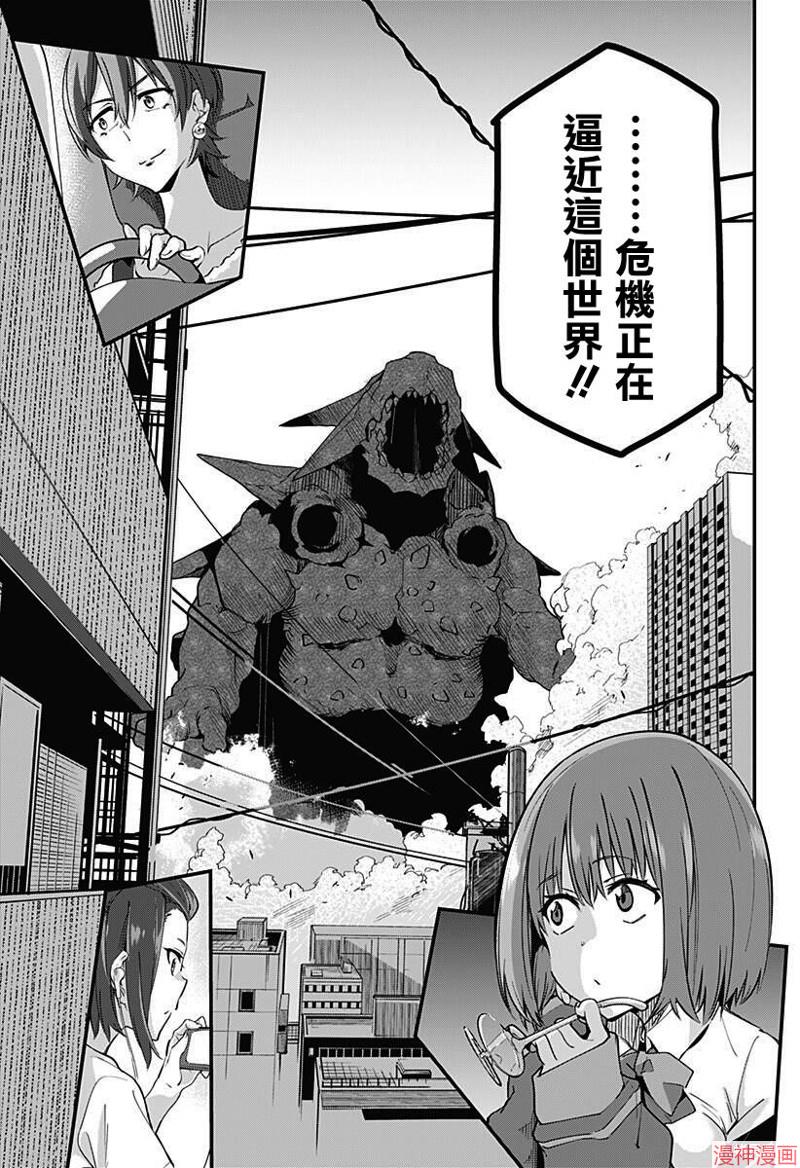 SSSS.GRIDMAN~漫画,第01话3图