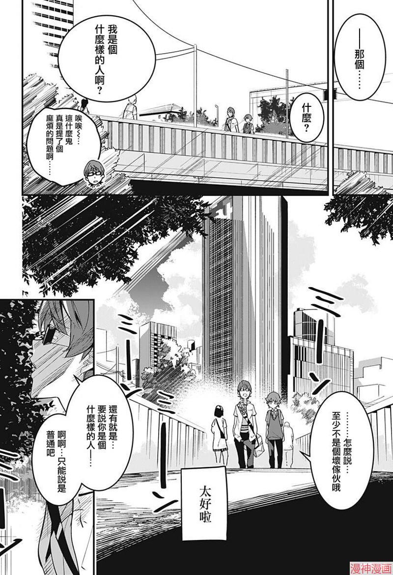 SSSS.GRIDMAN~漫画,第01话2图