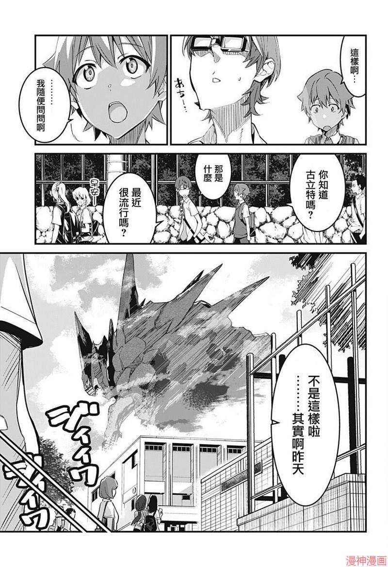 SSSS.GRIDMAN~漫画,第01话3图