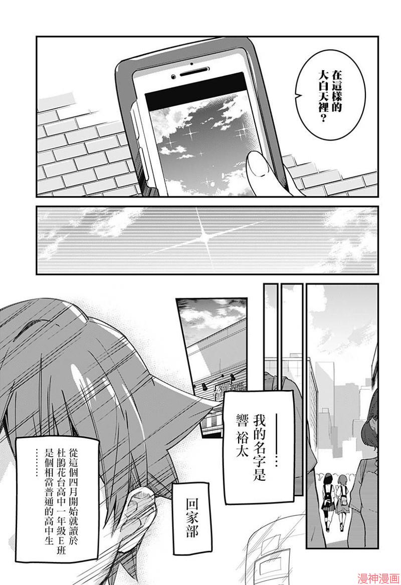 SSSS.GRIDMAN~漫画,第01话4图