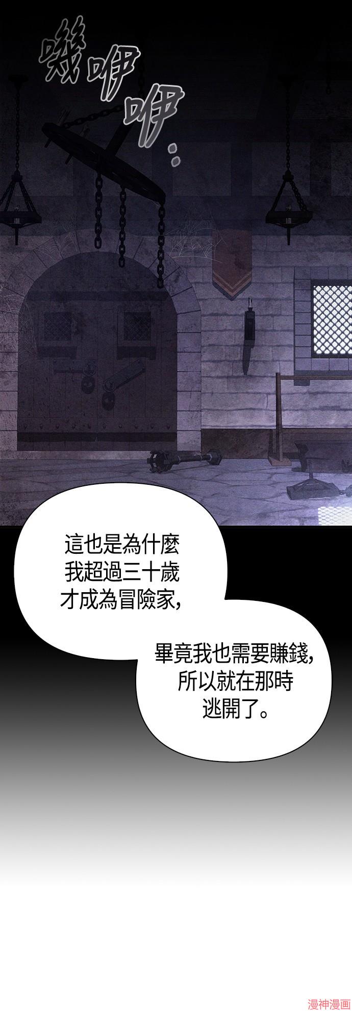 变成蛮族！游戏生存战~漫画,第40话3图