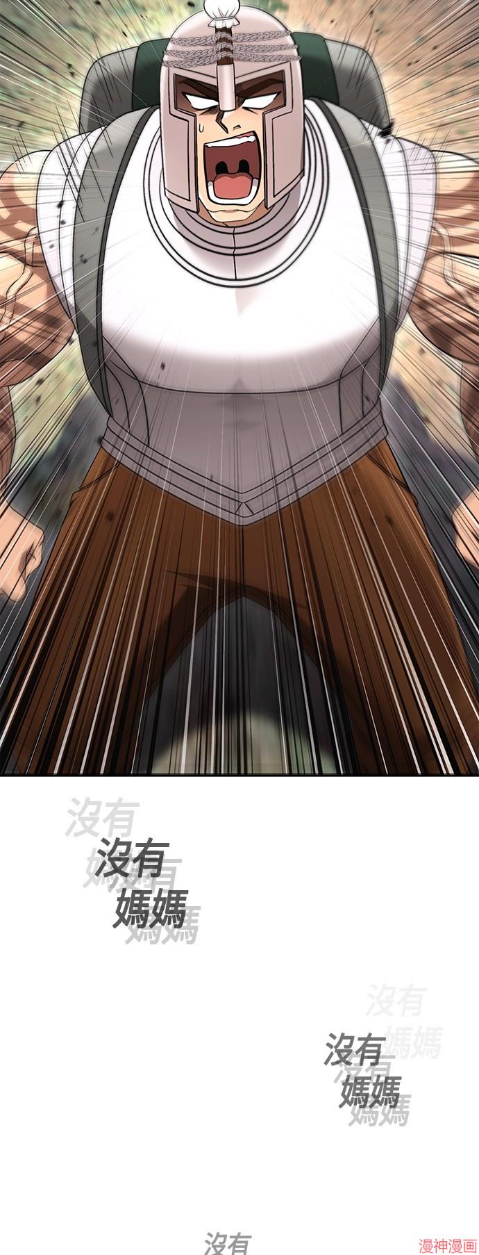 变成蛮族！游戏生存战~漫画,第40话3图