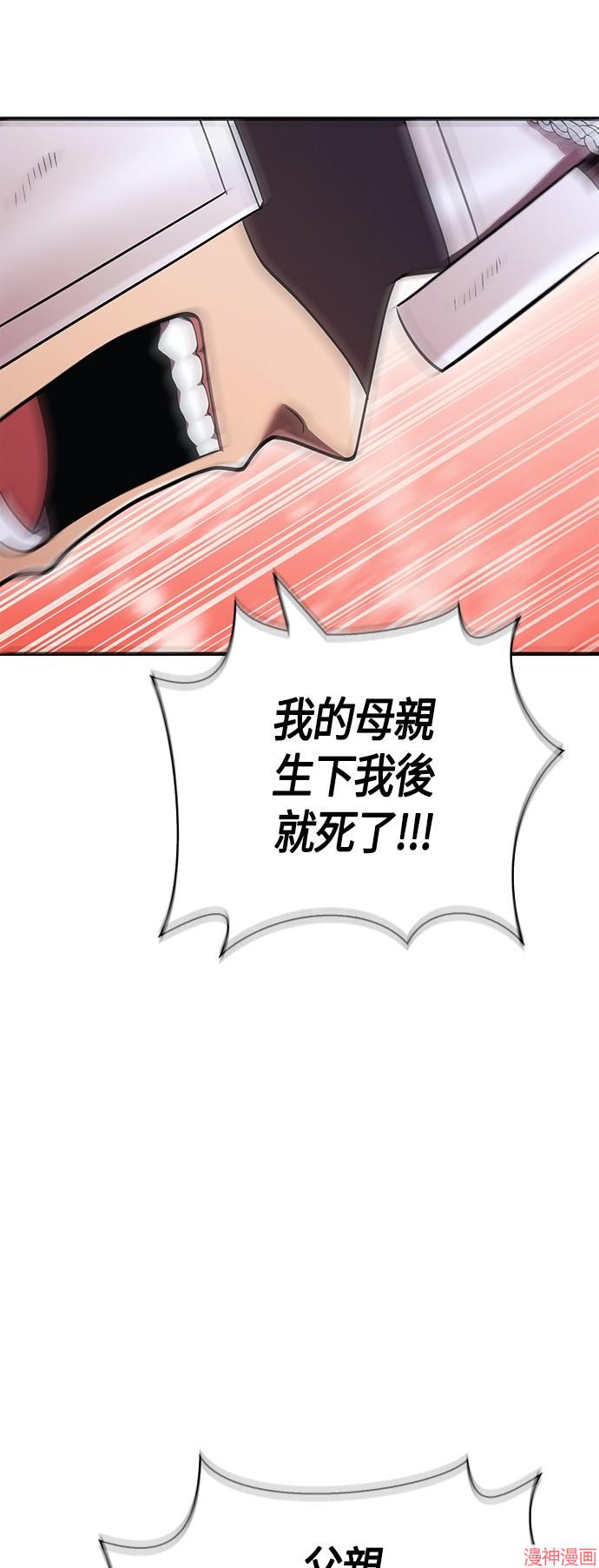 变成蛮族！游戏生存战~漫画,第40话5图