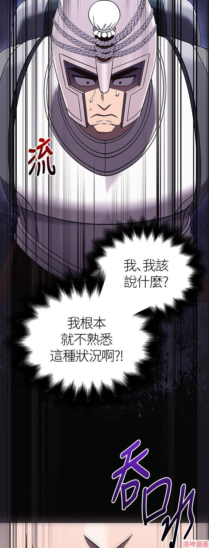 变成蛮族！游戏生存战~漫画,第40话1图