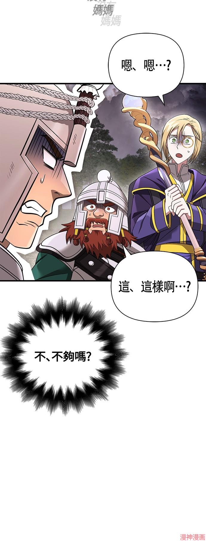 变成蛮族！游戏生存战~漫画,第40话4图