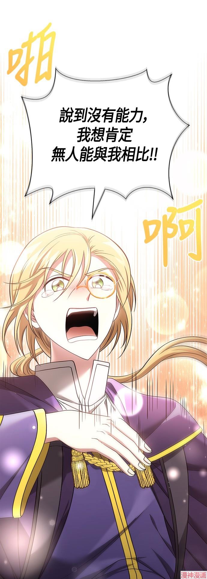 变成蛮族！游戏生存战~漫画,第40话4图