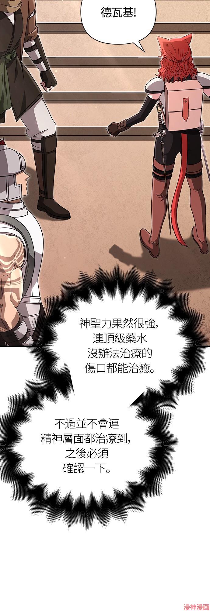 变成蛮族！游戏生存战~漫画,第80话4图