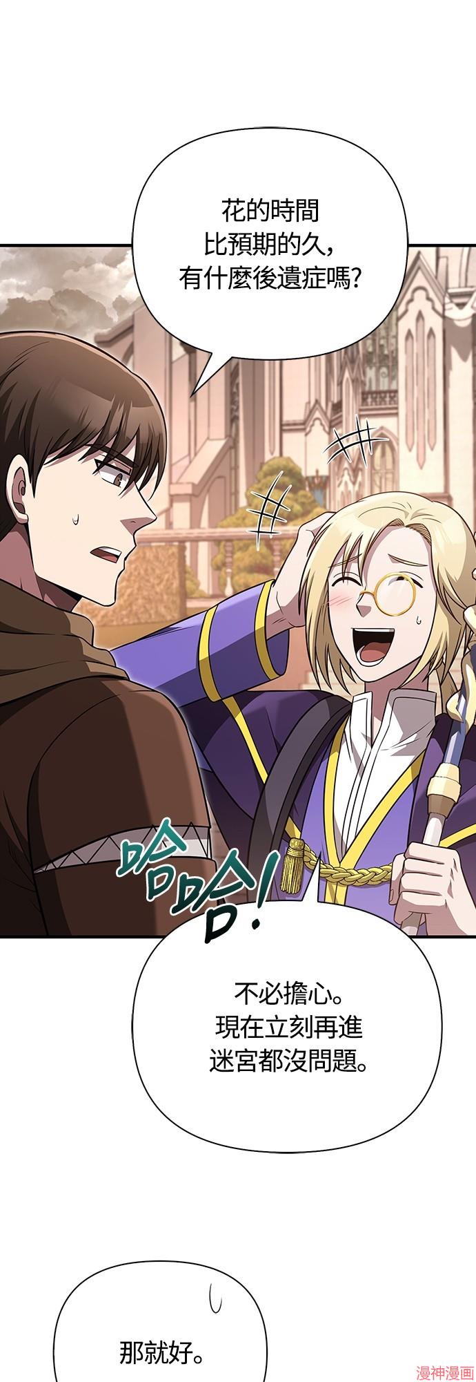 变成蛮族！游戏生存战~漫画,第80话5图