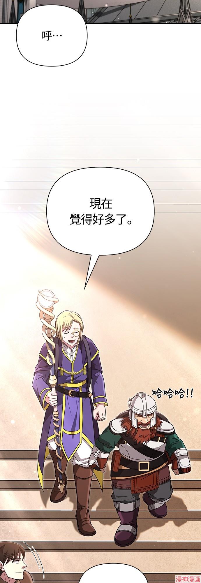 变成蛮族！游戏生存战~漫画,第80话3图