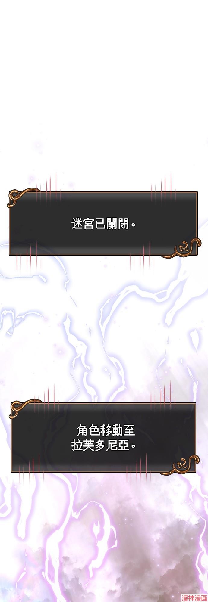 变成蛮族！游戏生存战~漫画,第80话1图