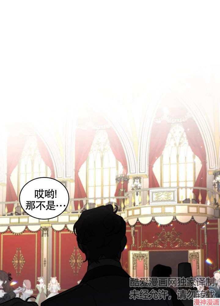 被恶女驯服的野兽~漫画,第29话1图