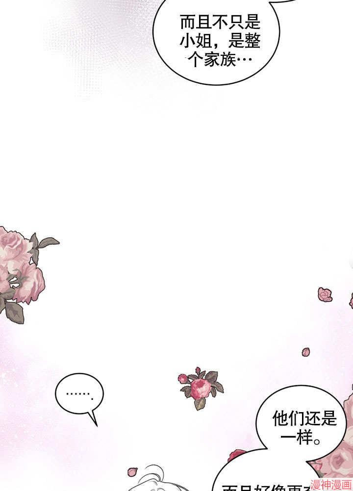 被恶女驯服的野兽~漫画,第29话5图