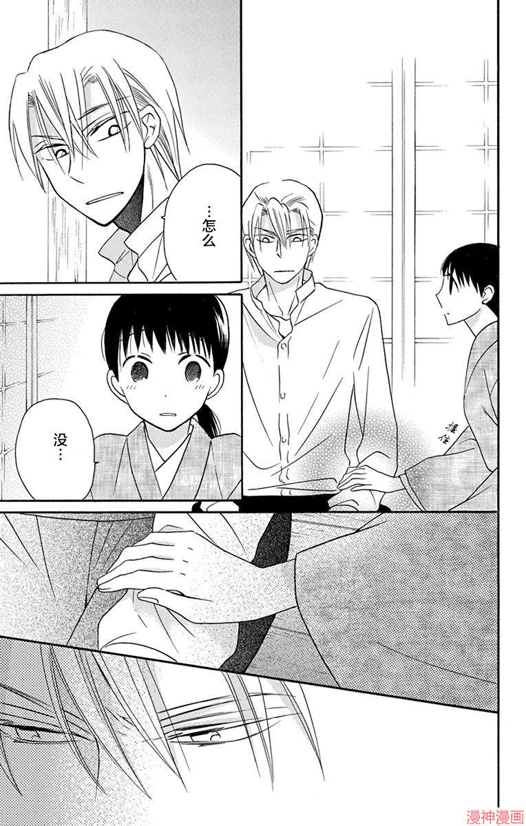 天堂家物语~漫画,第12话5图