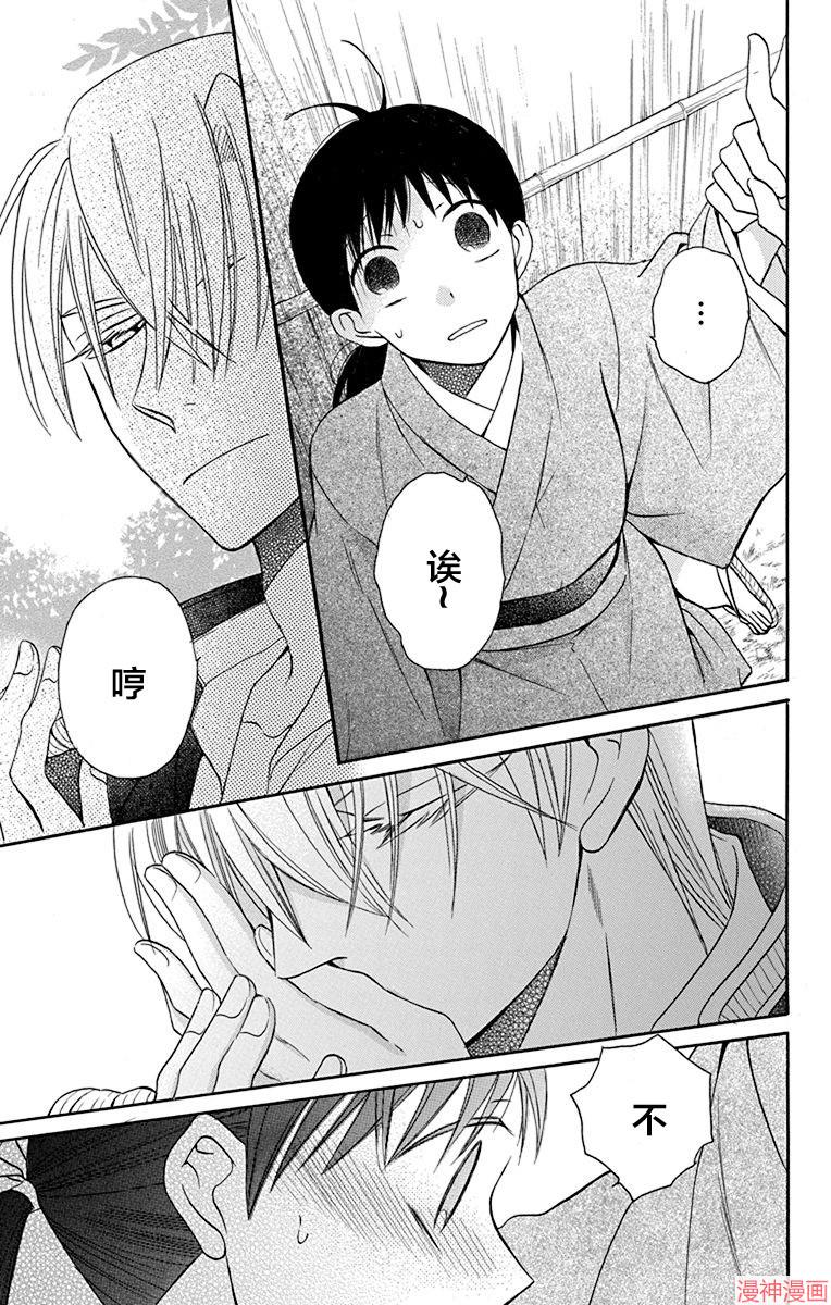 天堂家物语~漫画,第11话2图