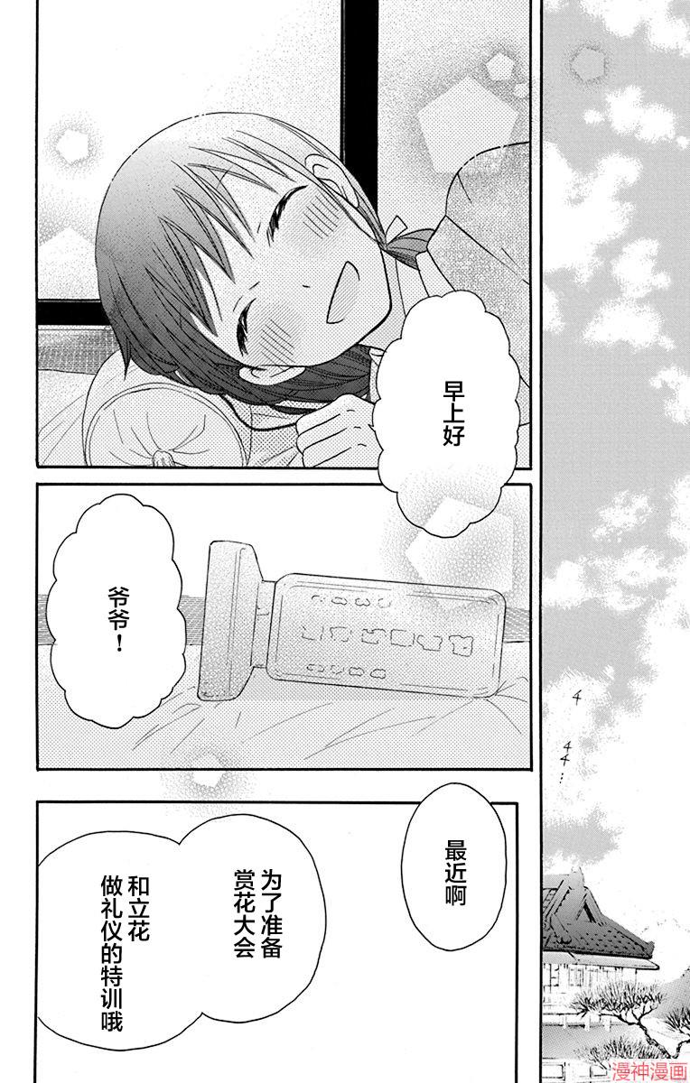 天堂家物语~漫画,第12话2图