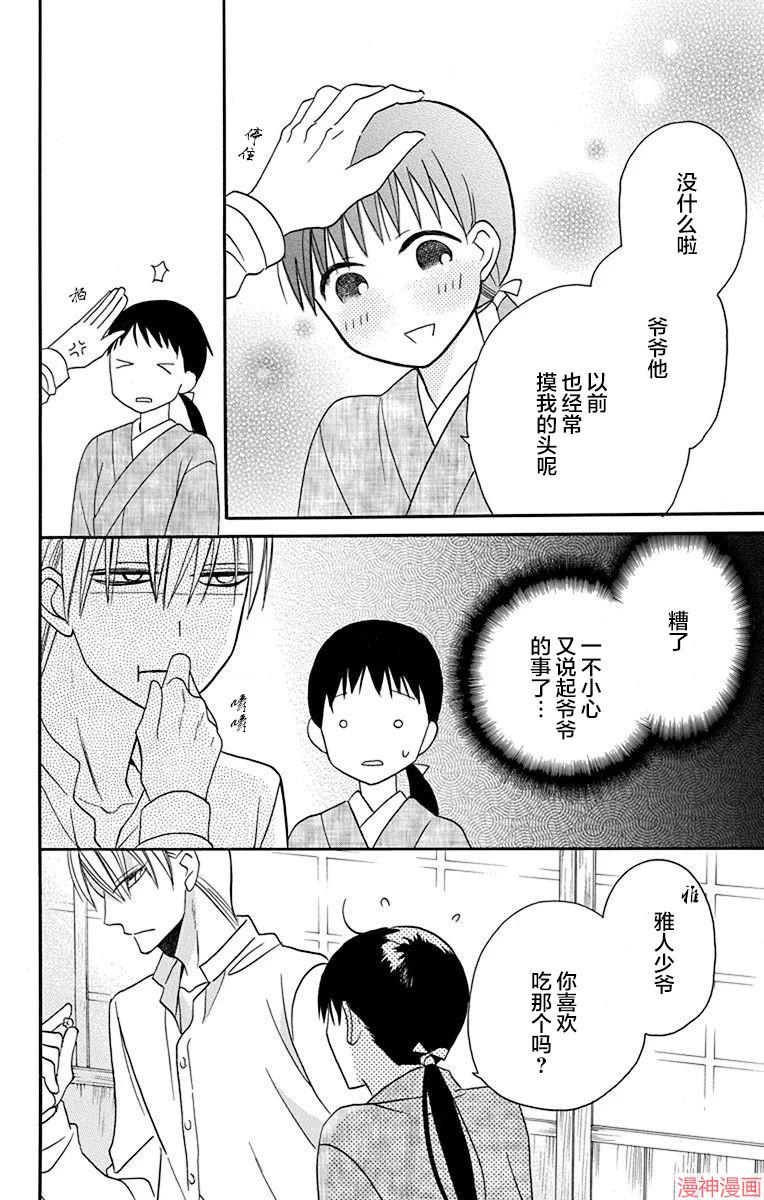 天堂家物语~漫画,第12话2图