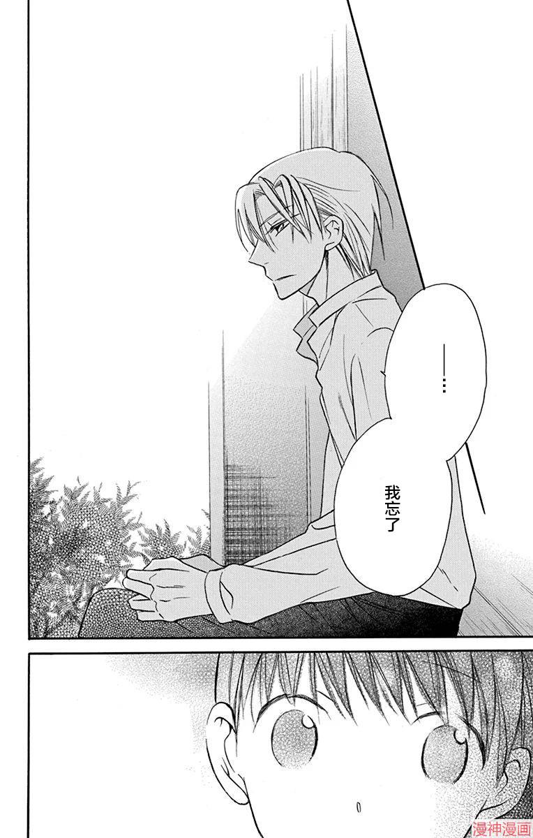 天堂家物语~漫画,第12话4图