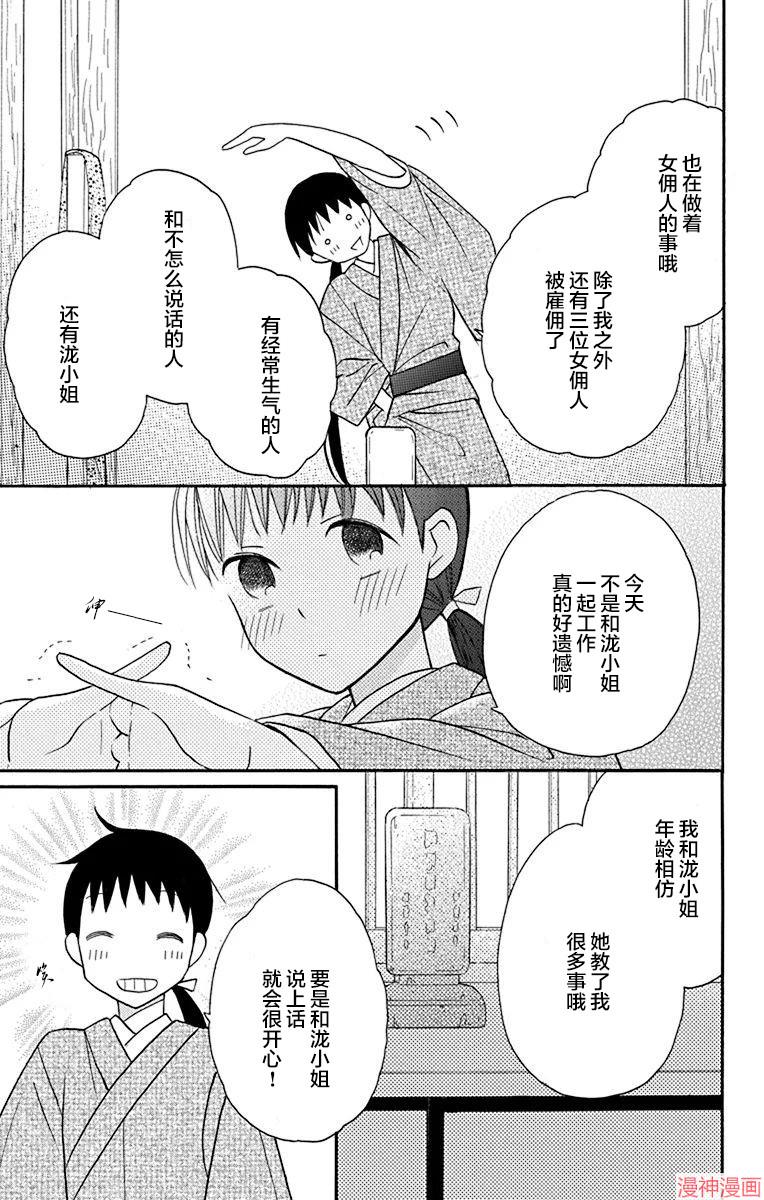 天堂家物语~漫画,第12话3图