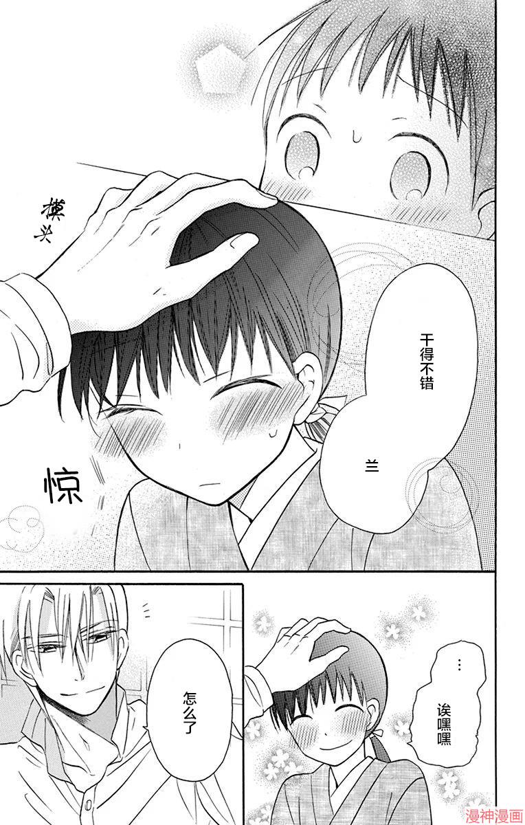 天堂家物语~漫画,第12话1图