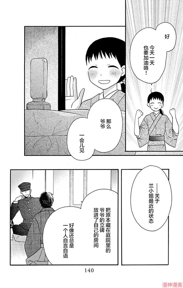 天堂家物语~漫画,第12话4图