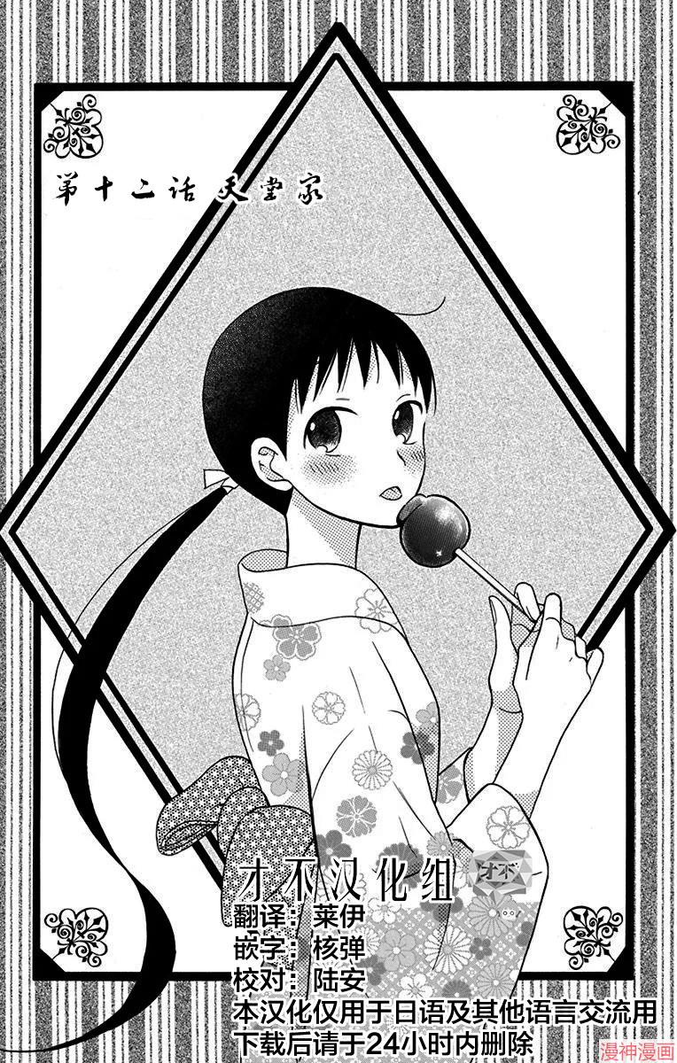 天堂家物语~漫画,第12话1图