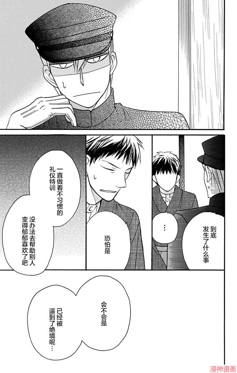 天堂家物语~漫画,第12话5图