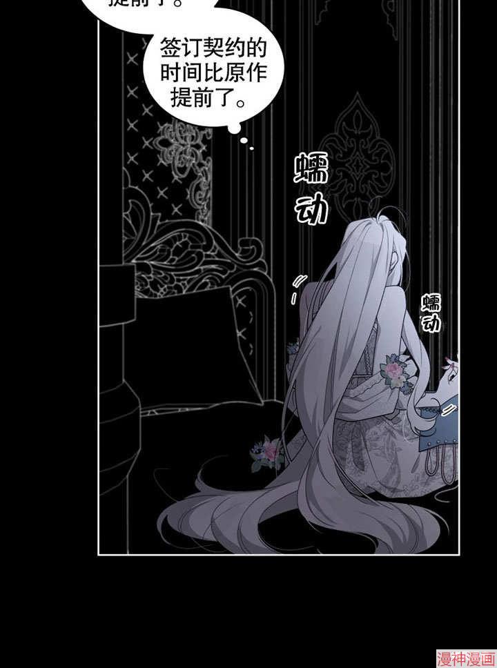 被恶女驯服的野兽~漫画,第31话4图