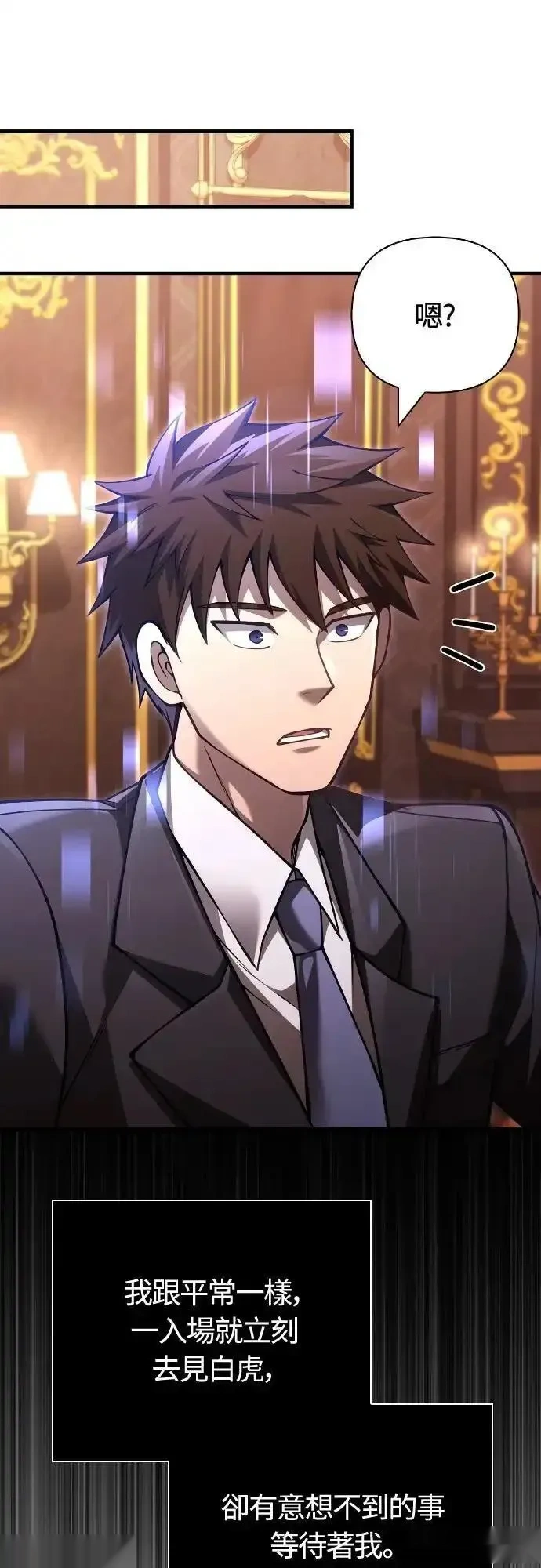 变成蛮族！游戏生存战~漫画,第129话4图