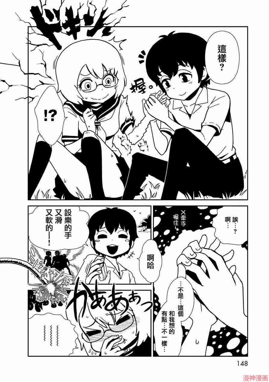 一美老师的保健室~漫画,第17话2图