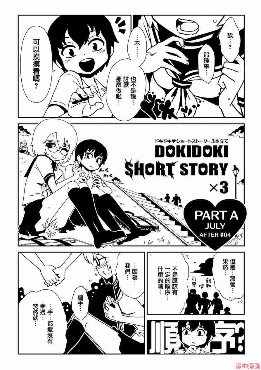 一美老师的保健室~漫画,第17话1图