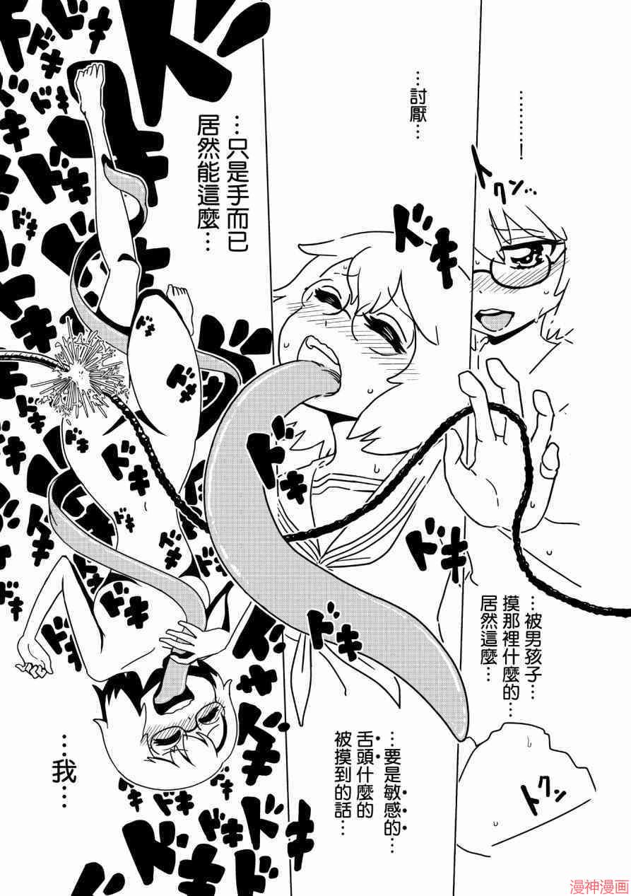 一美老师的保健室~漫画,第17话3图