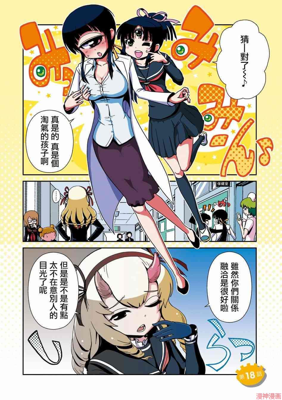 一美老师的保健室~漫画,第18话5图