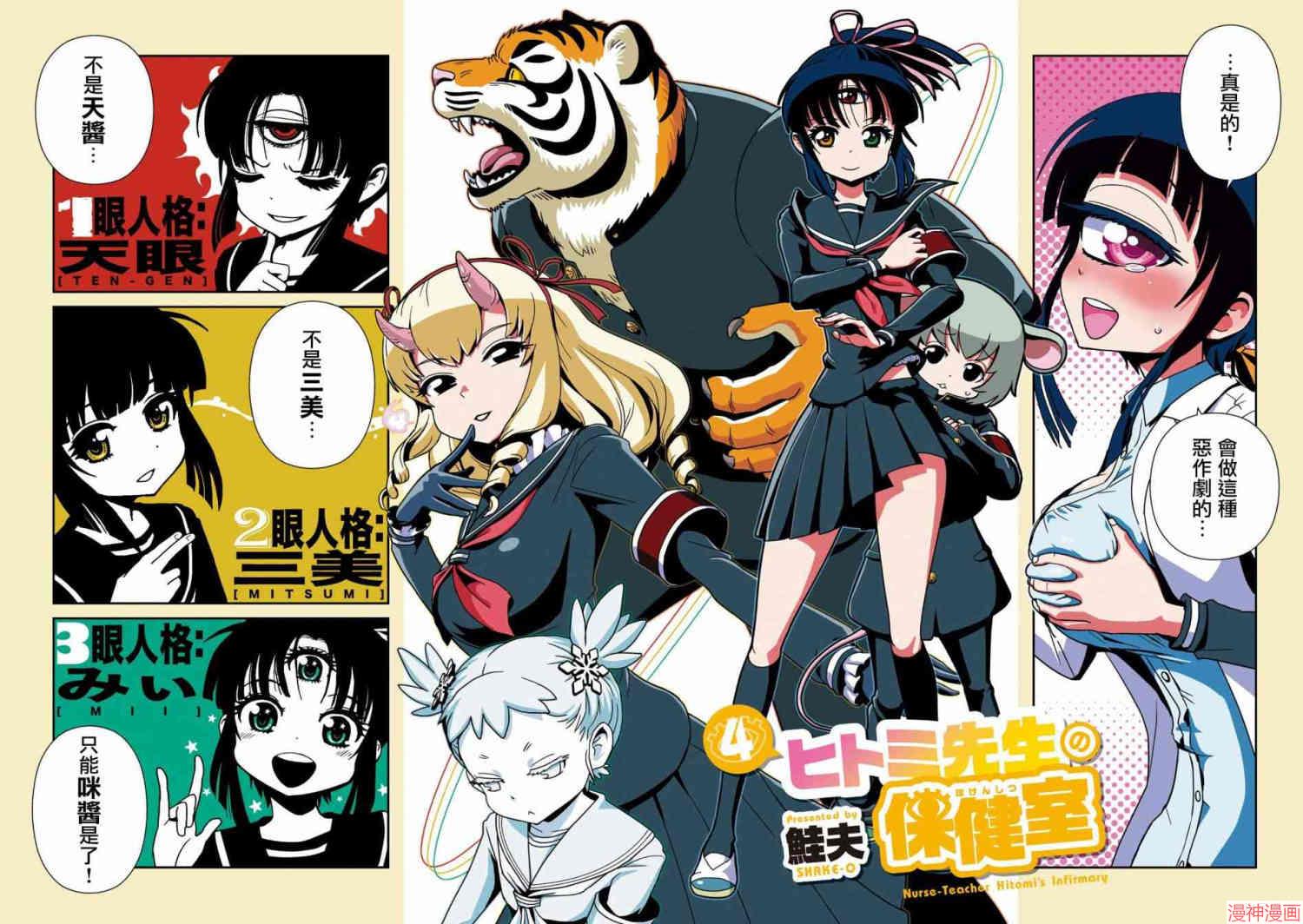 一美老师的保健室~漫画,第18话4图