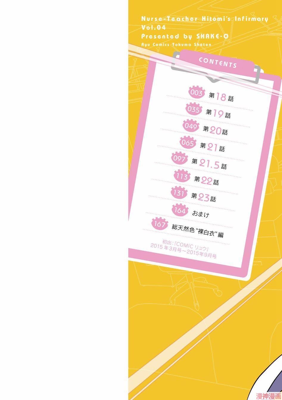 一美老师的保健室~漫画,第18话2图