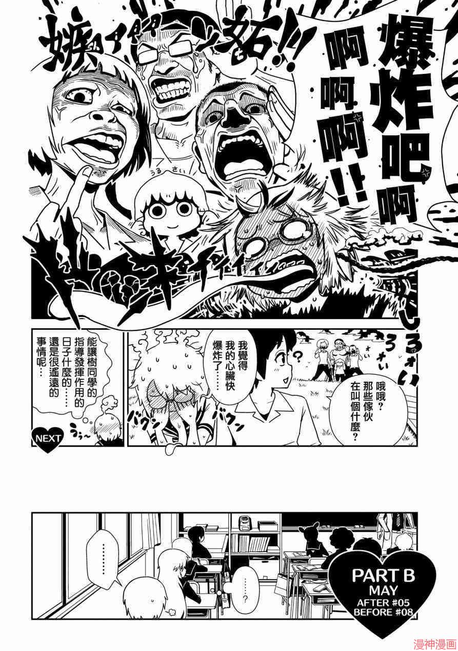 一美老师的保健室~漫画,第17话4图