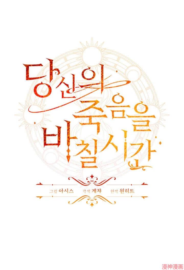 献上你死亡的时间~漫画,第22话1图