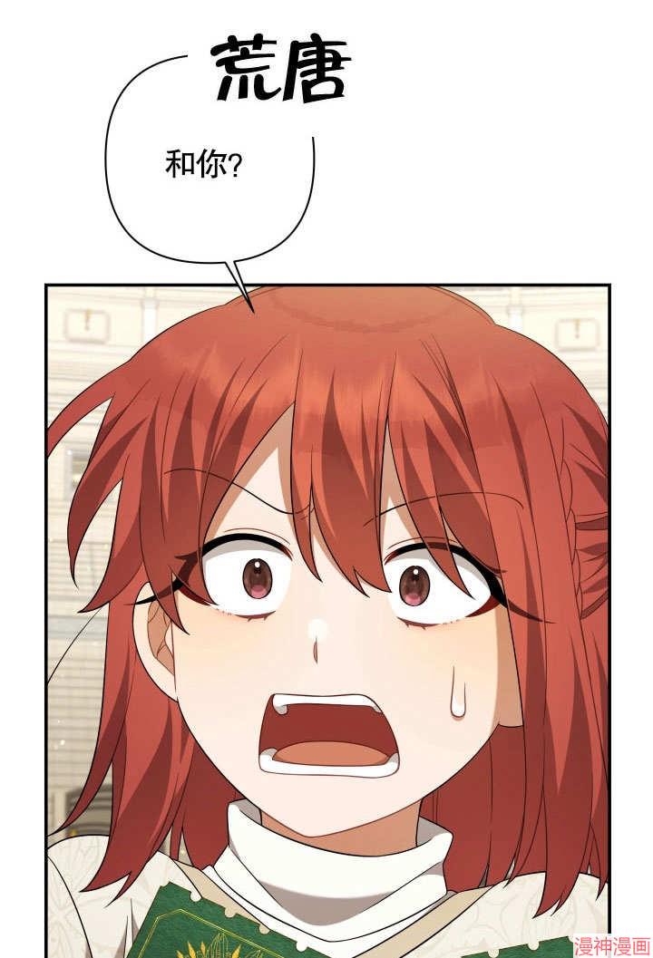 献上你死亡的时间~漫画,第22话4图