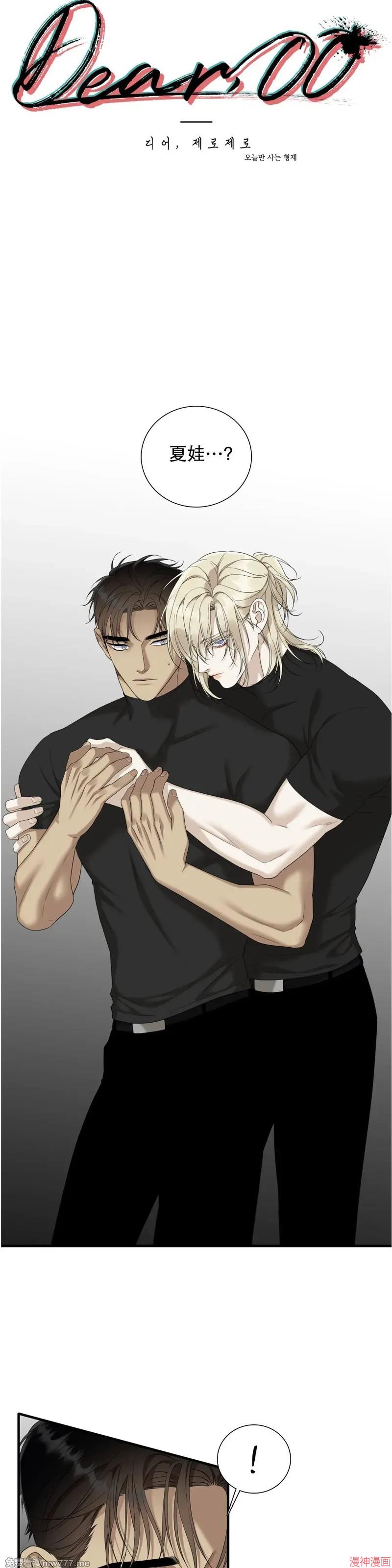 Dear00~漫画,第24话1图