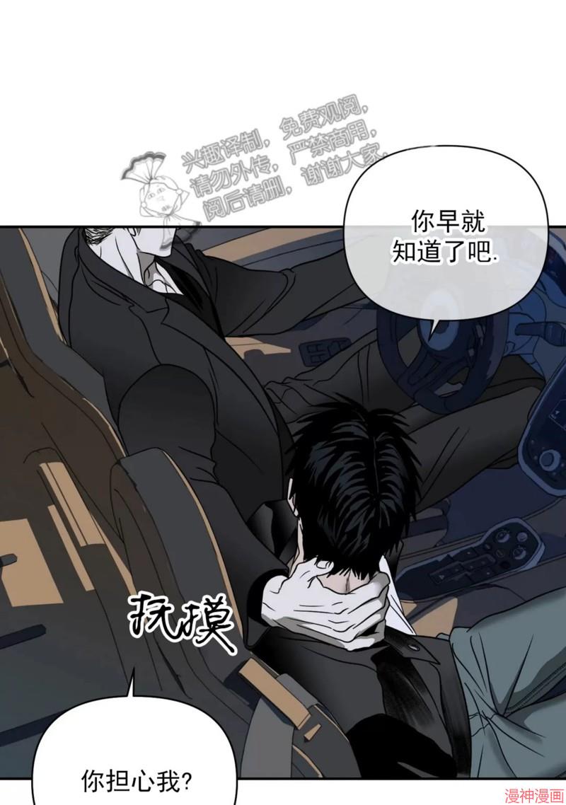 修车危情~漫画,第63话3图