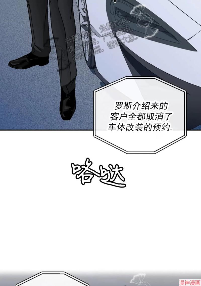 修车危情~漫画,第63话2图