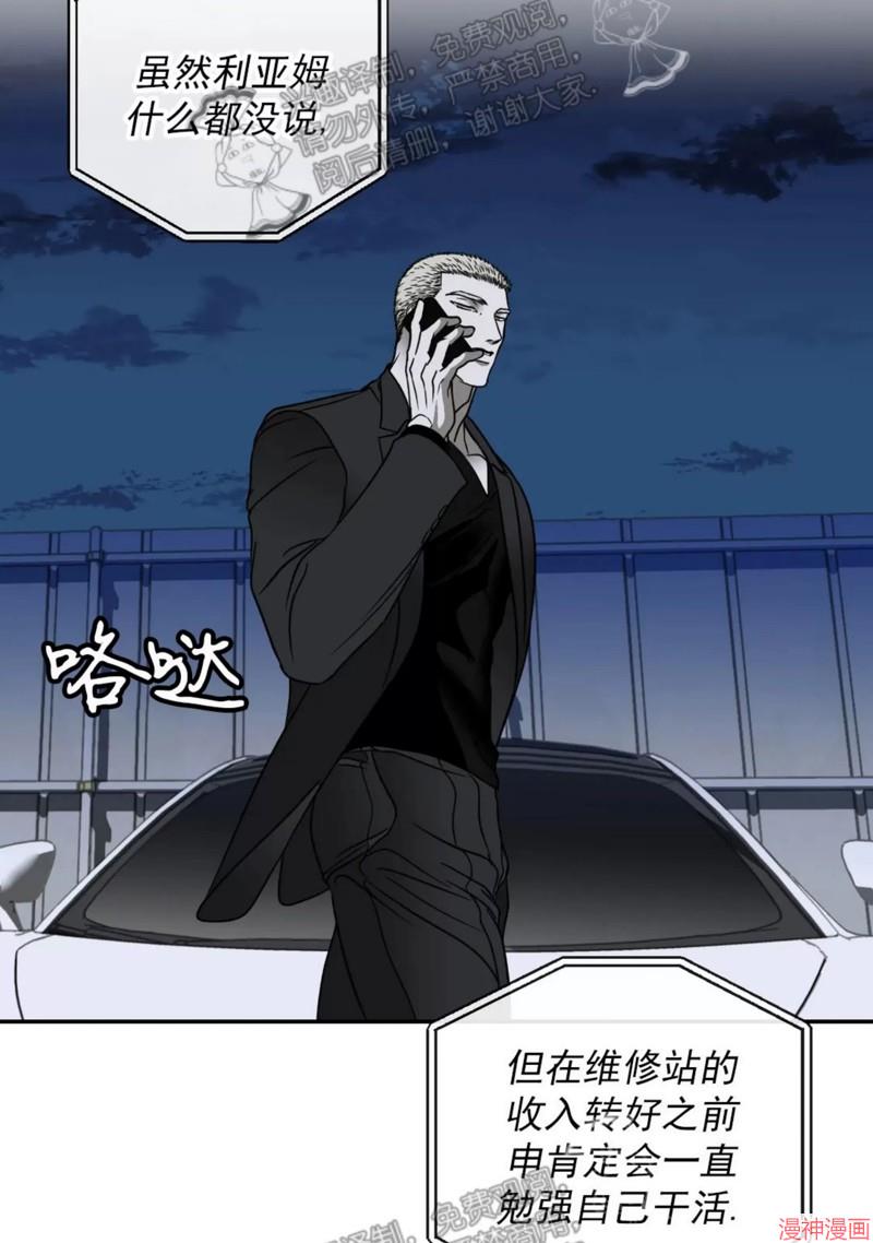 修车危情~漫画,第63话3图