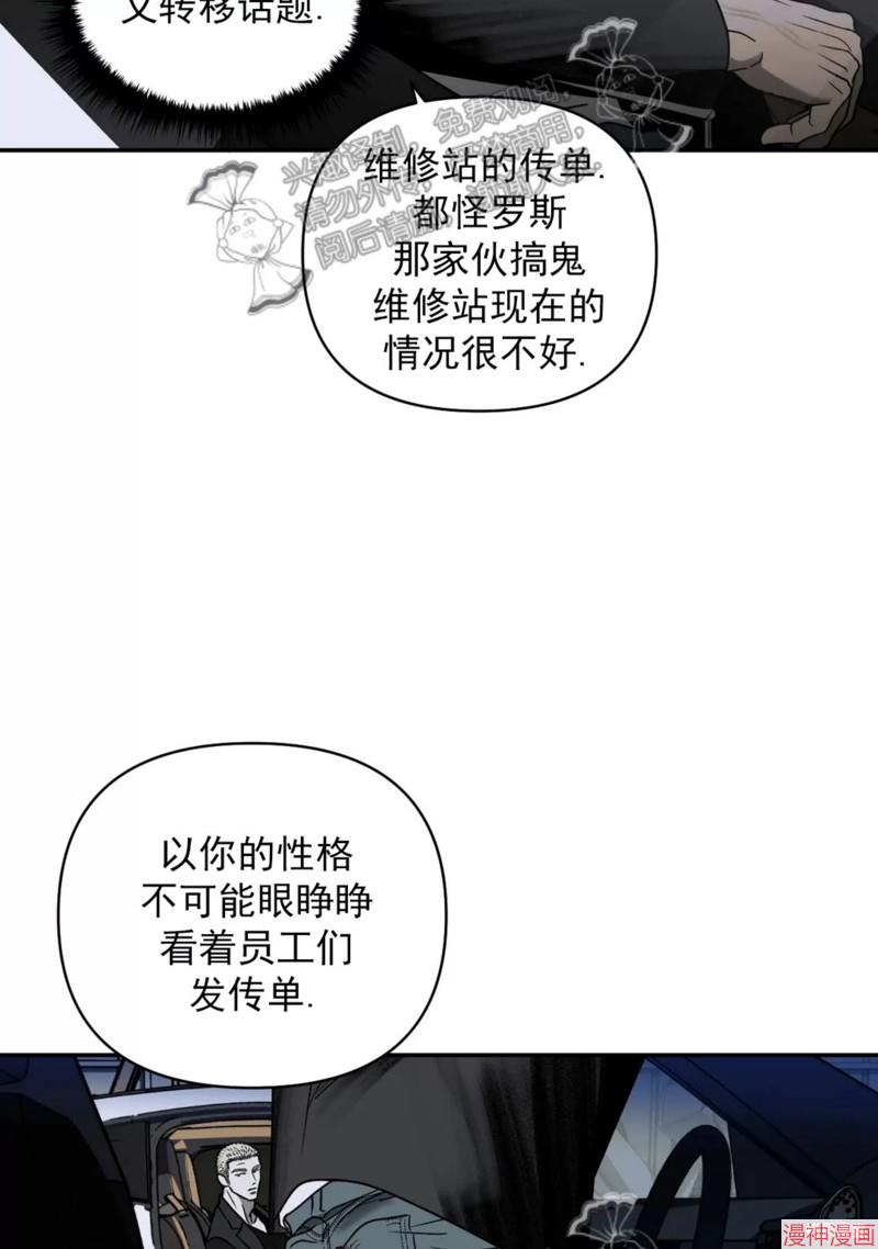 修车危情~漫画,第63话2图