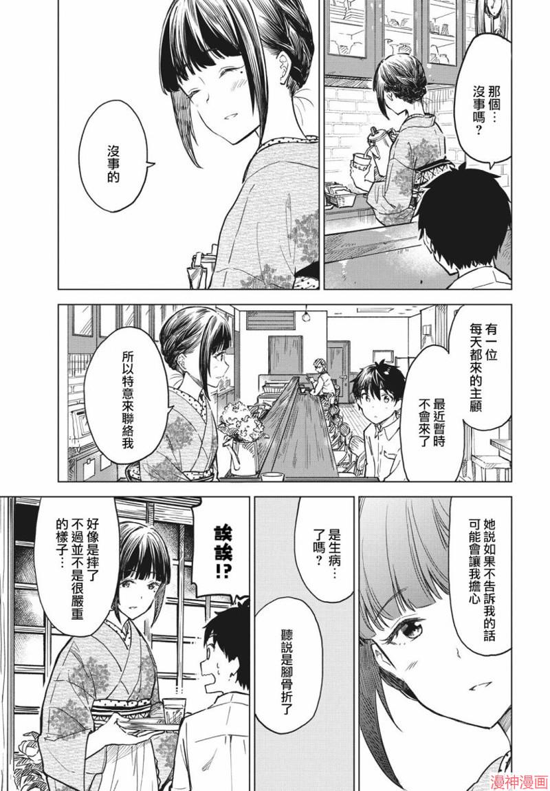 咖啡、一杯静享~漫画,第10话5图