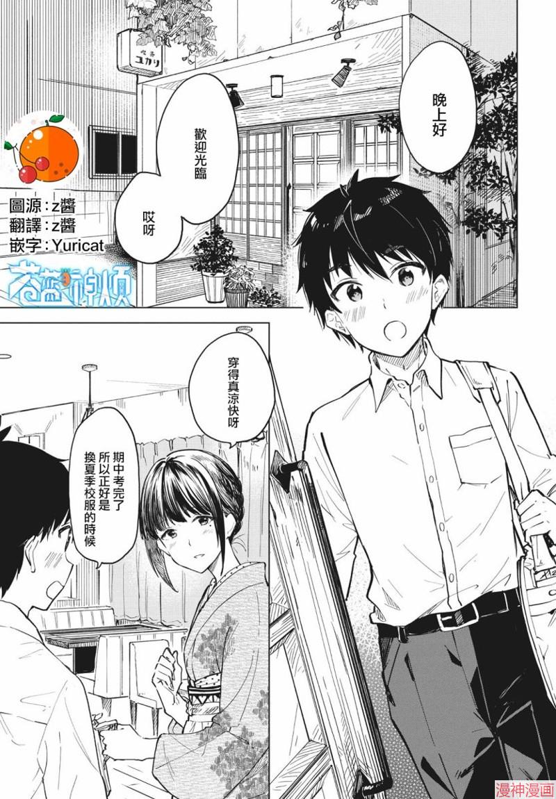 咖啡、一杯静享~漫画,第10话1图