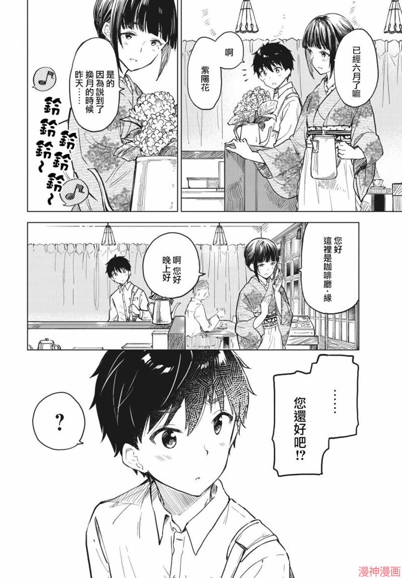 咖啡、一杯静享~漫画,第10话2图